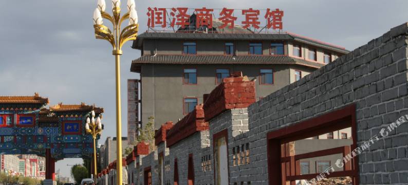 张北润泽商务宾馆图片