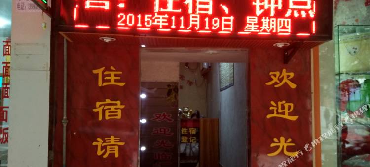 南部馨阳商务宾馆图片