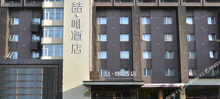 喆啡酒店(秦皇岛人民公园广场店)图片
