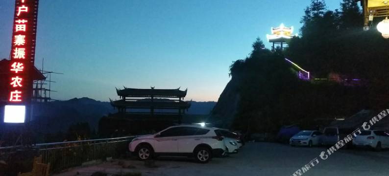 西江苗寨振华农庄图片