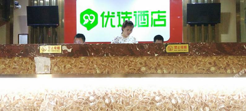 99优选民宿(北京达官营地铁站店)图片