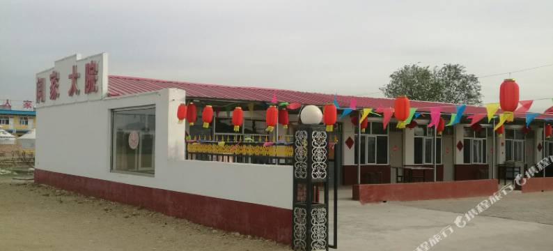 张北闫家大院图片