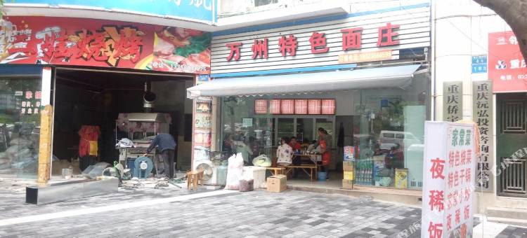重庆鑫馨园宾馆图片