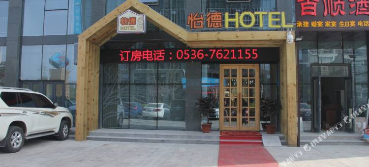 潍坊怡德HOTEL(北海路坊子泰华城店)图片