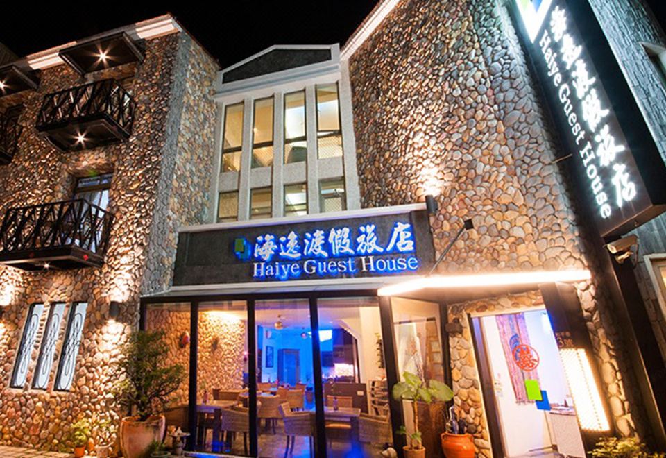 屏东垦丁大街海逸渡假旅店民宿外景图