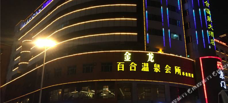 福州百合温泉大酒店图片