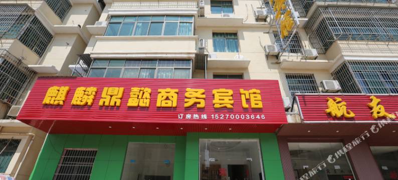 南昌麒麟鼎懿商务宾馆图片