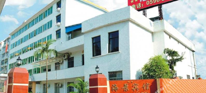 漳州海景宾馆图片