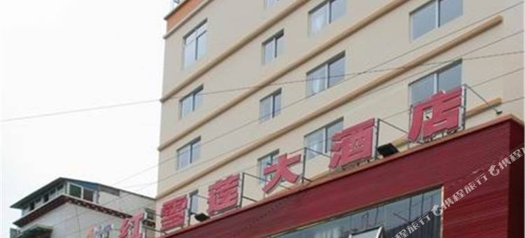 康定红雪莲大酒店图片