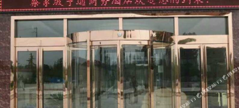 岐山亨通商务酒店图片