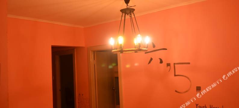 成都六月五号青年旅舍图片