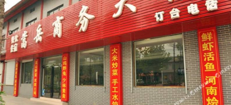 登封嵩岳商务大酒店图片