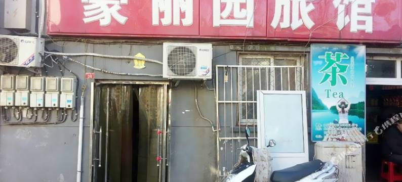 北京豪丽园旅馆图片