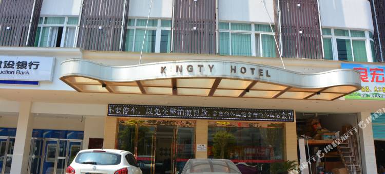 丽水金帝酒店图片