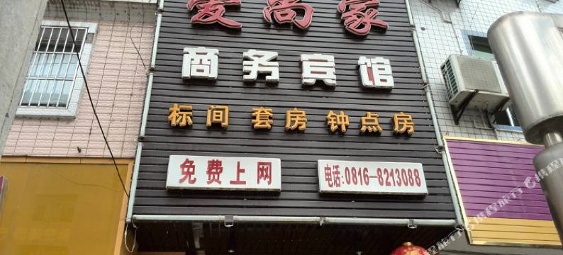 梓潼爱尚家商务宾馆图片