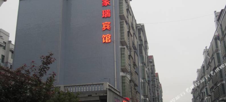 郴州家瑞宾馆图片