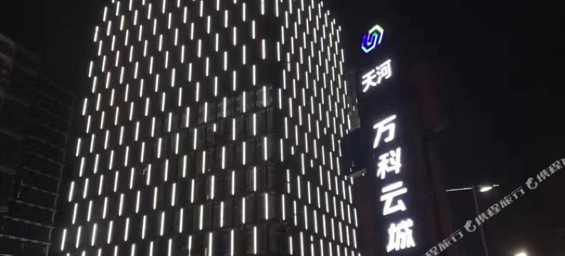 米豆商务公寓(广州天河智慧城地铁站万科云城米酷店)图片