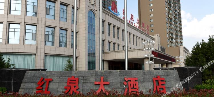 平凉红泉大酒店图片