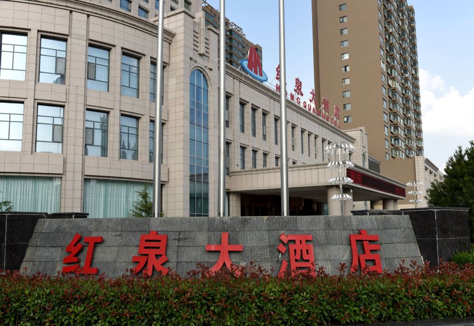平凉红泉大酒店外景图