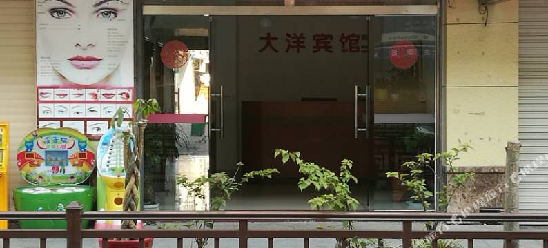 尤溪大洋宾馆图片