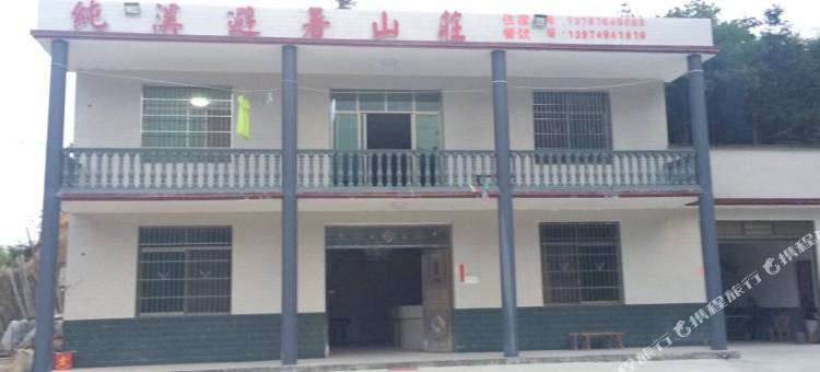 平江纯溪避暑山庄图片