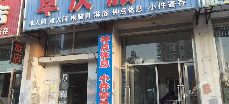 阜新阜庆旅店图片