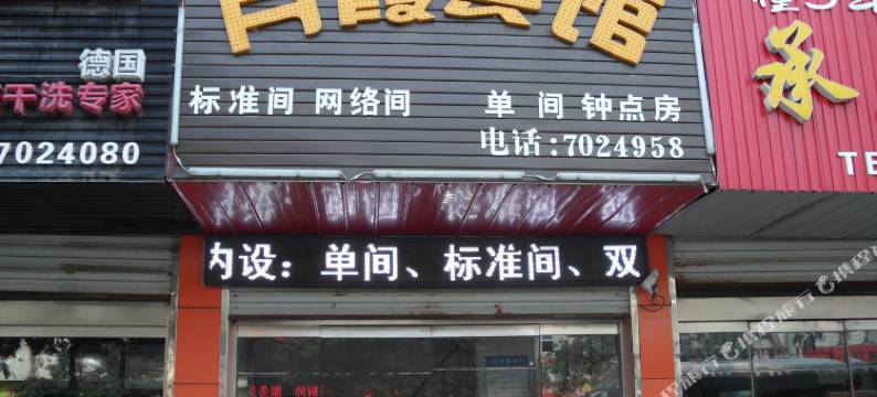 天长月霞宾馆图片