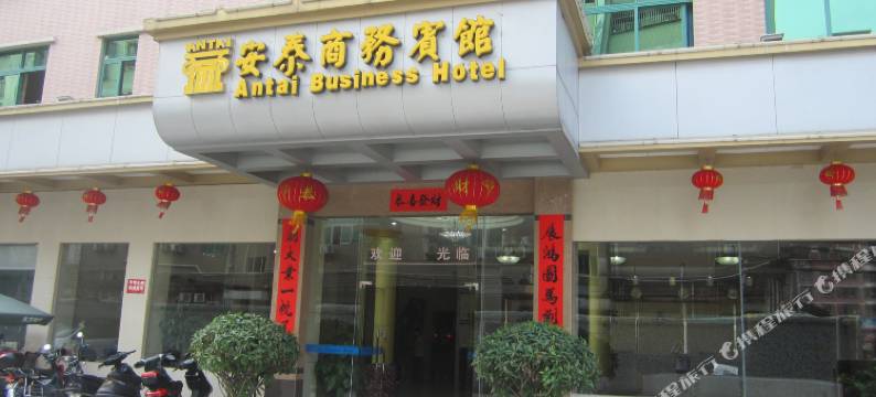 深圳安泰商务酒店(深圳国际会展中心店)图片