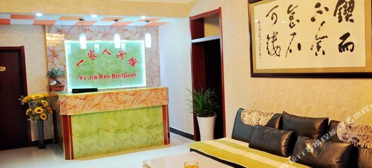 咸阳一家人宾馆图片