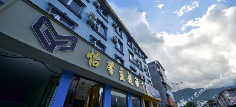 大理怡馨主题酒店图片