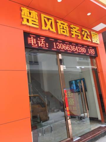 广州楚风商务公寓