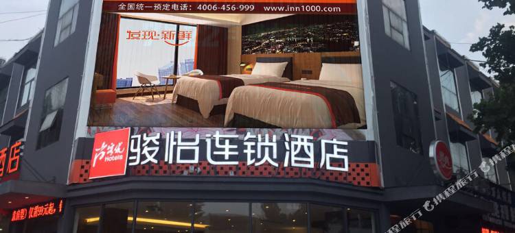 尚客优骏怡连锁酒店(平邑浚河路店)图片