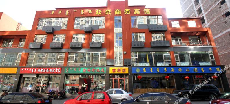 呼和浩特众兴商务宾馆图片