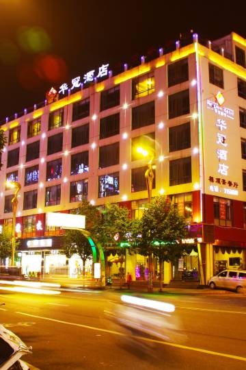 昭通华冠酒店图片