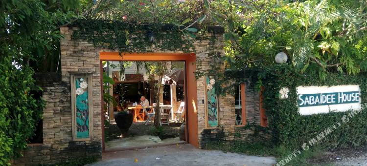 你好之家(Sabaidee House)图片