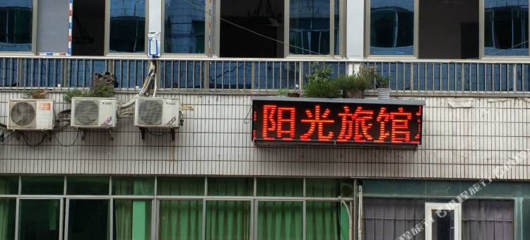 南江阳光旅馆图片