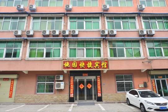 鄢陵桃园快捷宾馆