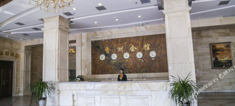 瓦房店香洲田园城香洲会馆图片