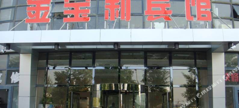 银川金宝莉宾馆图片