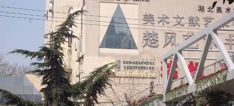 全景宾馆(武汉黄鹤楼粮道街店)图片
