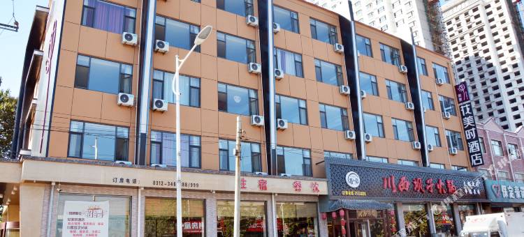 安国花美时酒店图片