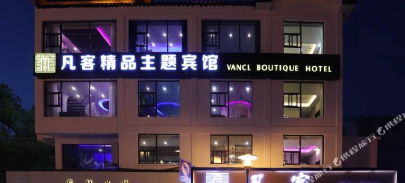 凡客电竞主题宾馆(昆山玉山广场地铁站店)图片