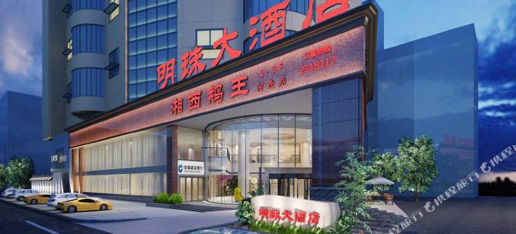 怀化明珠大酒店图片