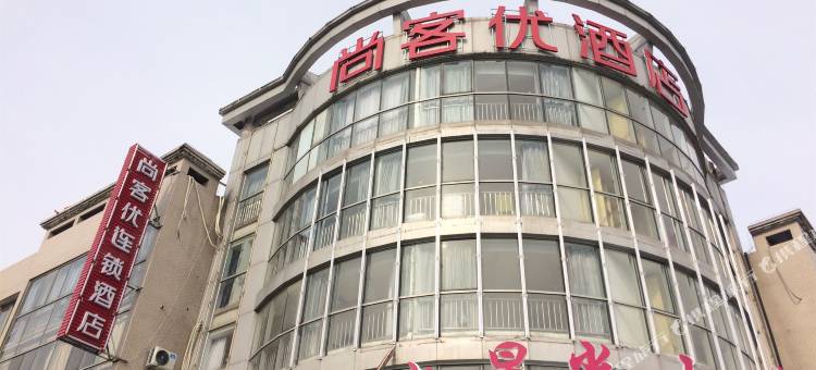 尚客优酒店(泰兴星火路美食街店)图片