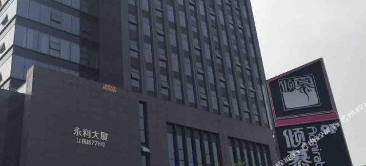 绍兴倾慕主题酒店图片