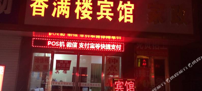 睢宁香满楼宾馆图片
