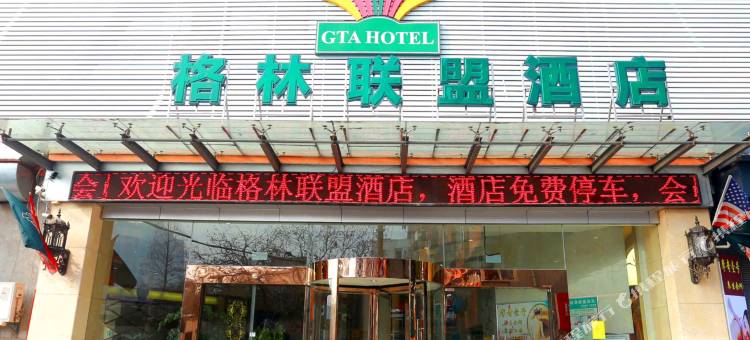 格林联盟酒店(南京浦口区审计大学文德路地铁站店)图片