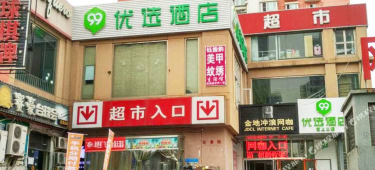 99优选酒店(北京岳各庄桥302医院店)图片