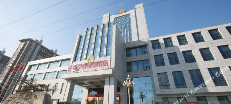 高阳振华鑫悦国际酒店图片