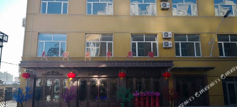 肇州天瑞商务宾馆图片